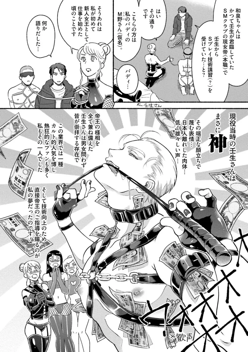 桜田先輩改造計画 Page.99