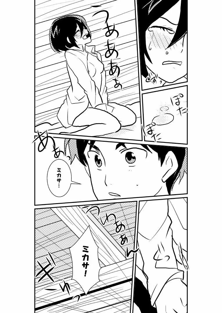 R18エレミカ Page.14