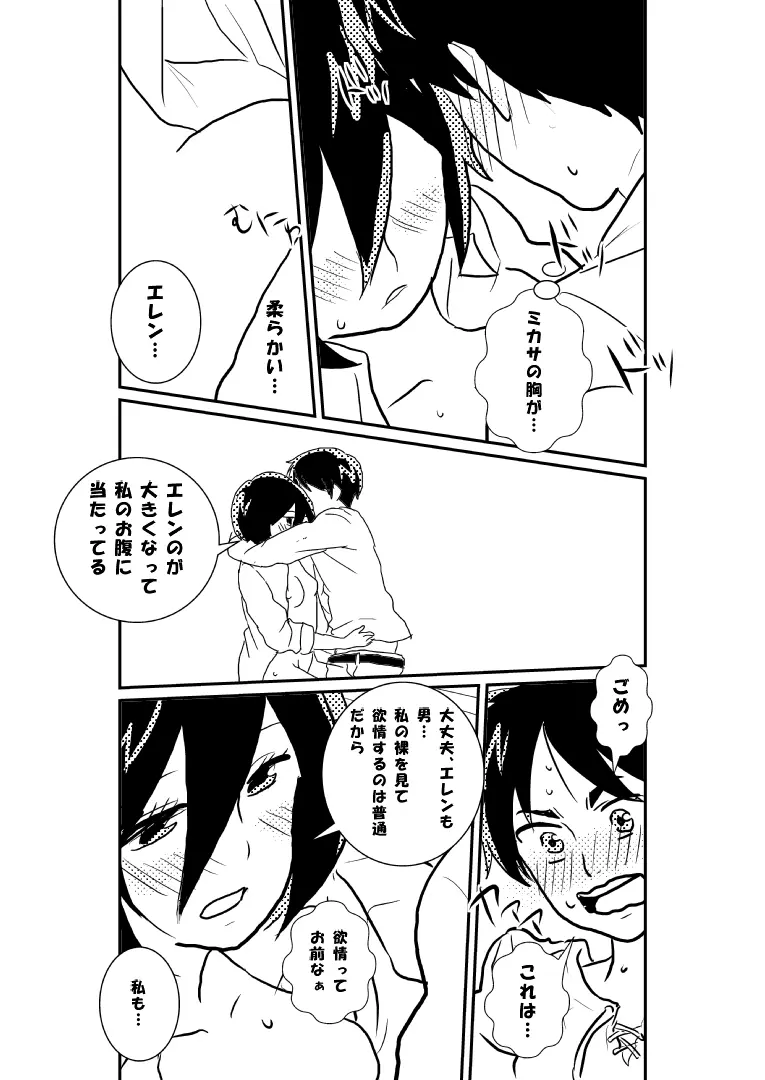 R18エレミカ Page.22