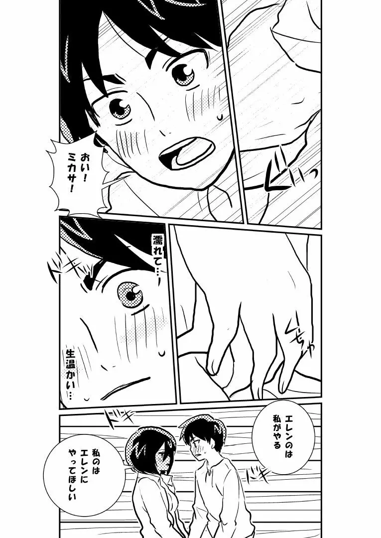 R18エレミカ Page.23