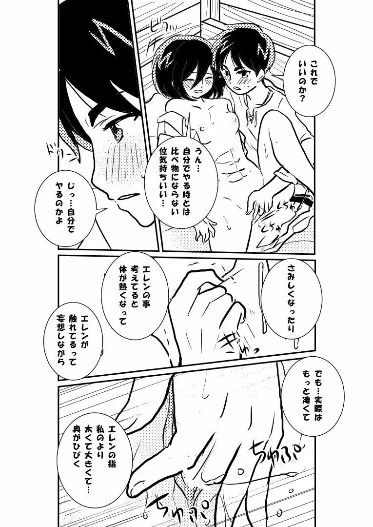 R18エレミカ Page.25