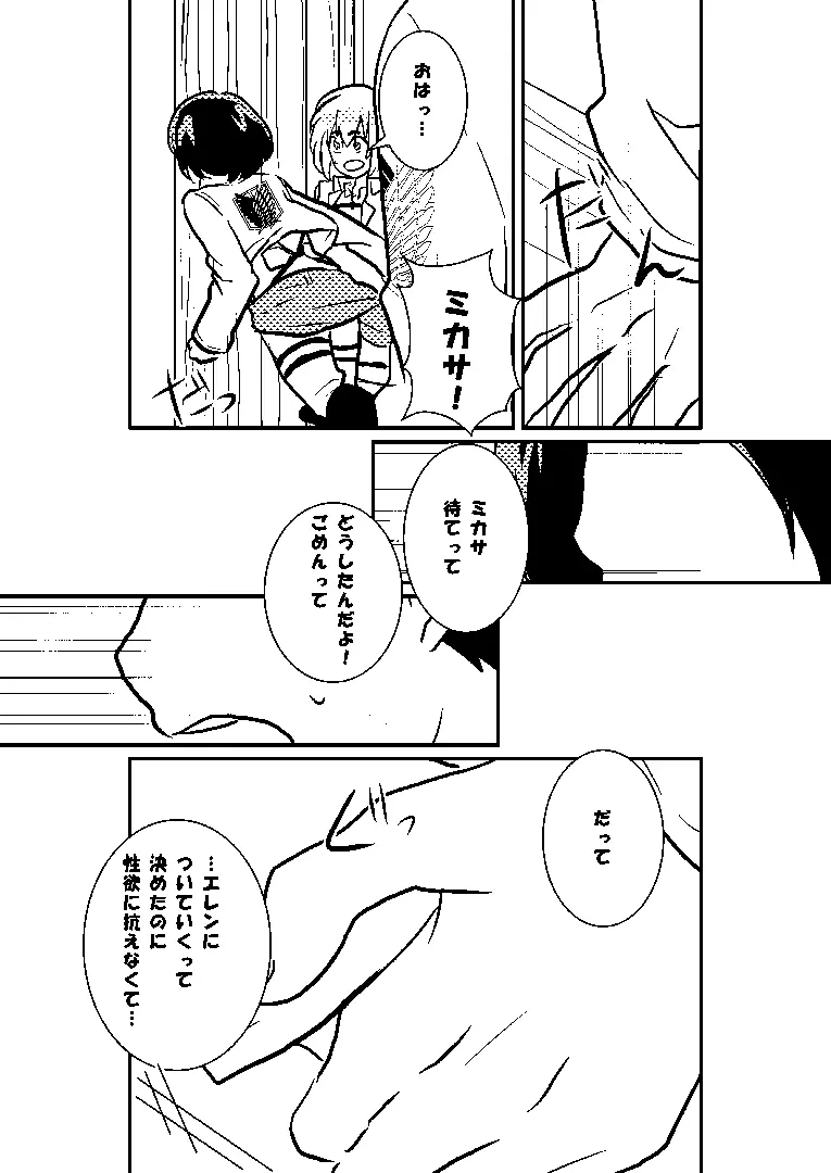 R18エレミカ Page.44