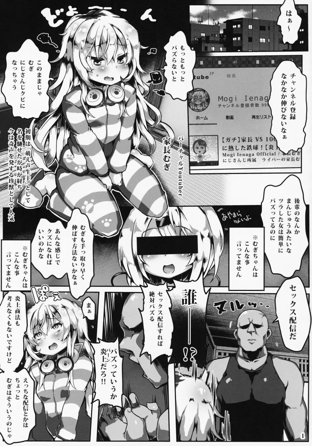 むぎは生交尾配信とかしないしこんなにお尻デカくないんですけど!? Page.2