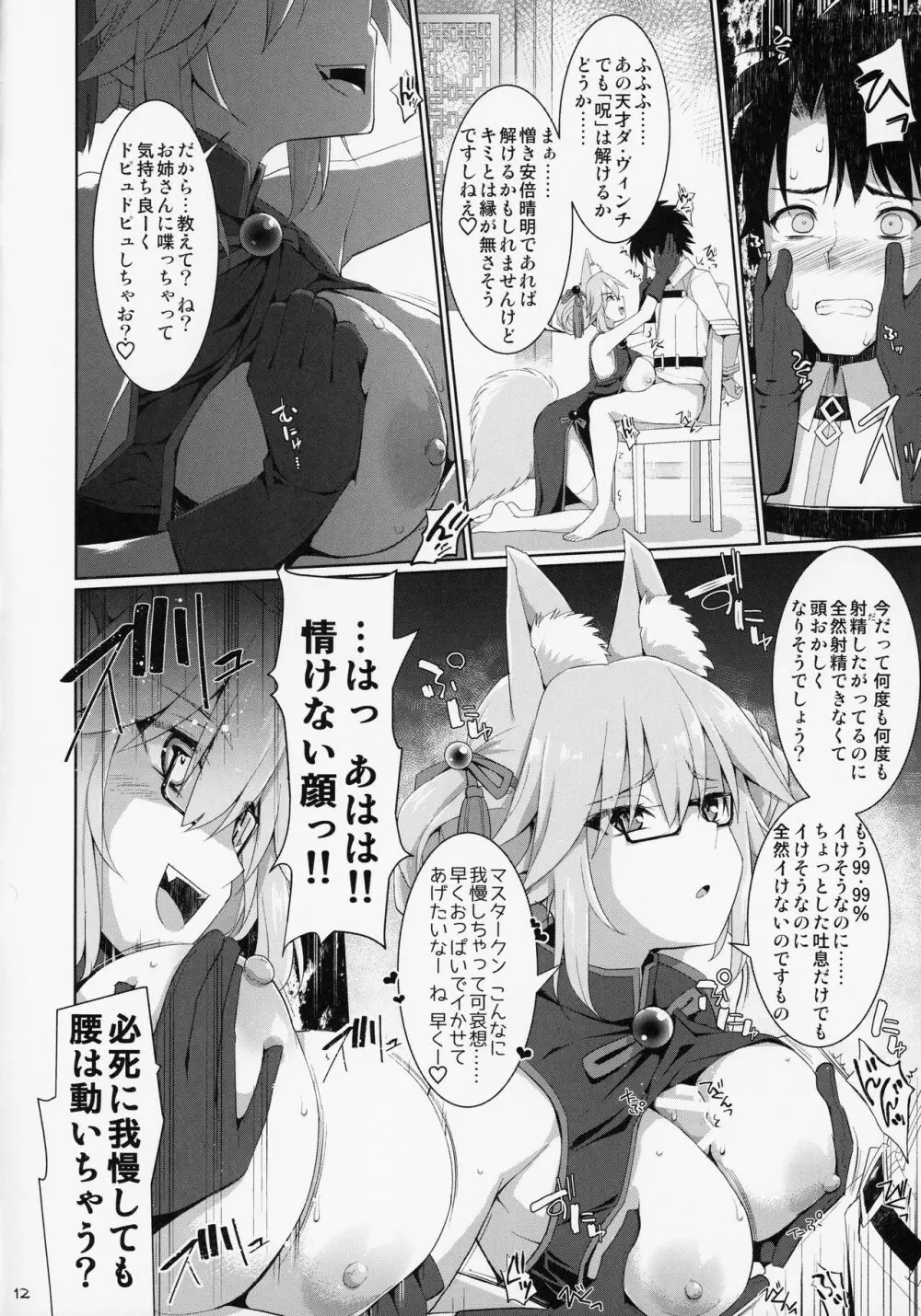 乳理継続挟射機関 玖 Page.11