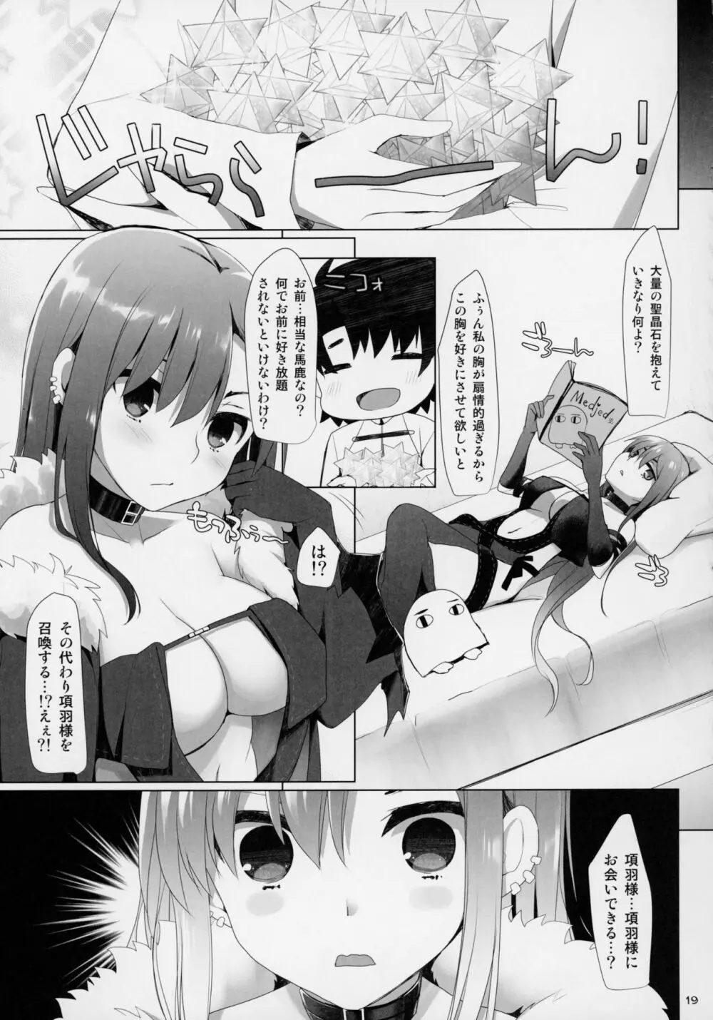 乳理継続挟射機関 玖 Page.18