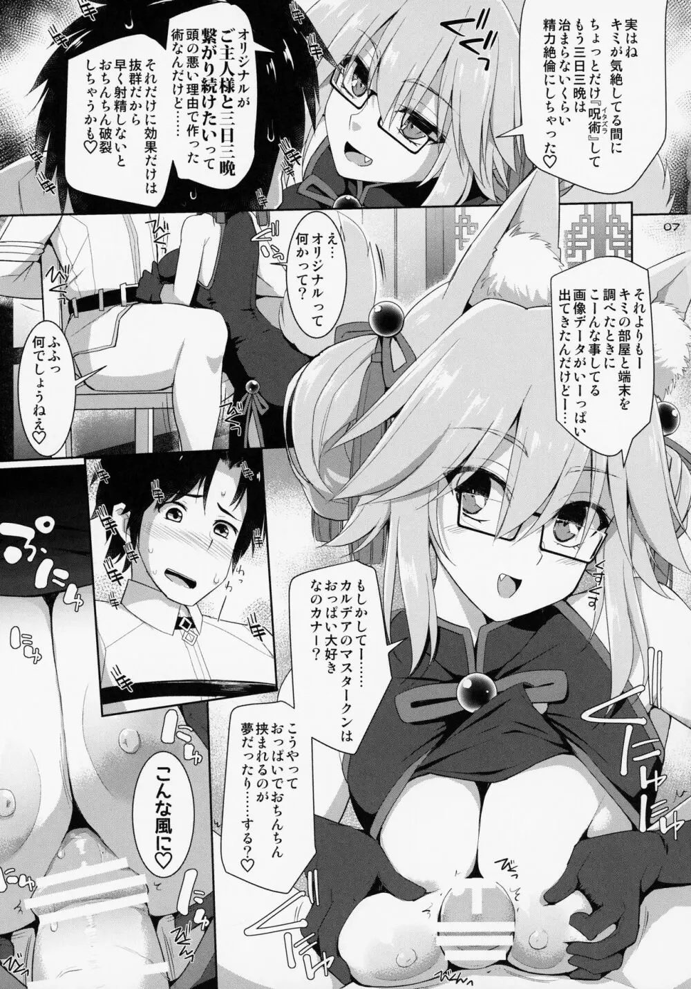 乳理継続挟射機関 玖 Page.6