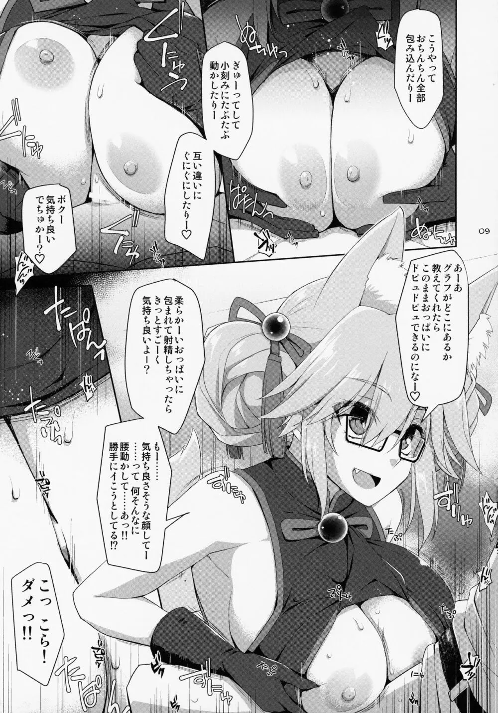 乳理継続挟射機関 玖 Page.8