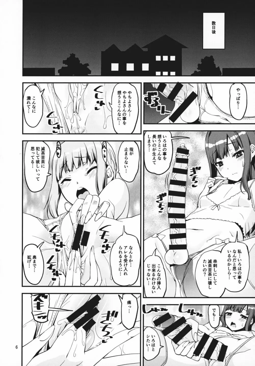 魔法少女の長柄物 Page.5