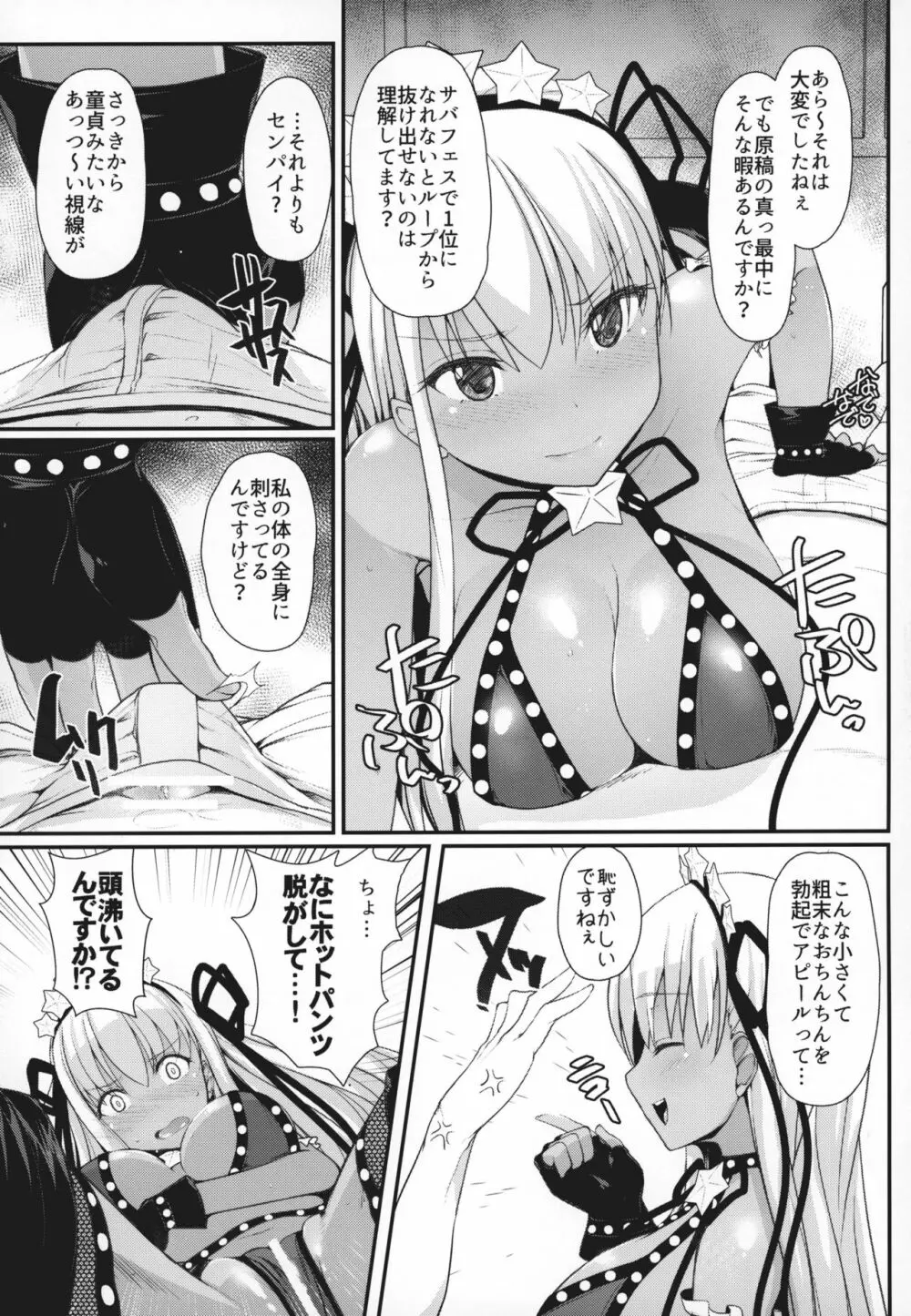 BBちゃんは子豚ちゃんと仲がいい Page.5