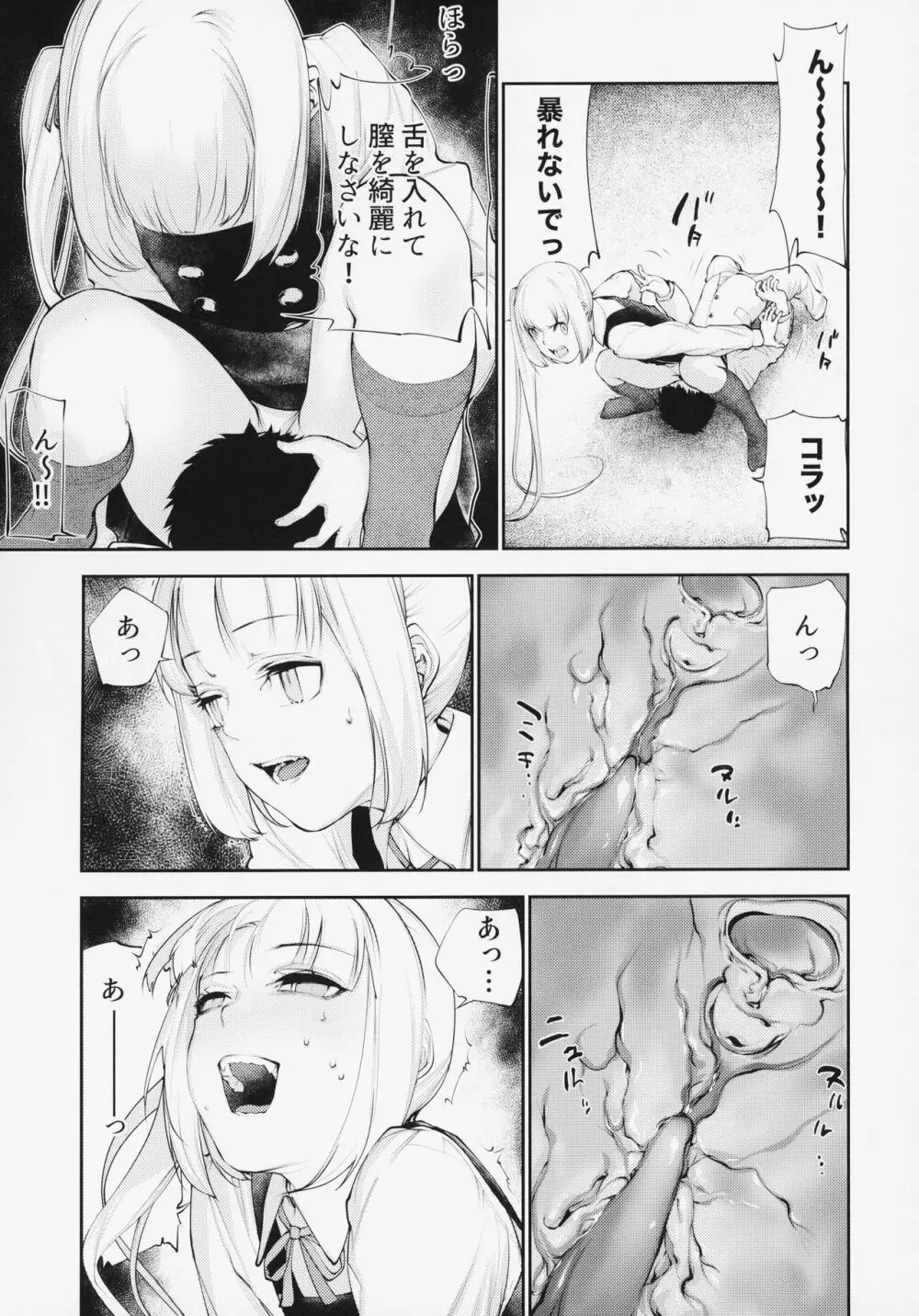 かしゅみママとなかよししよっ Page.10