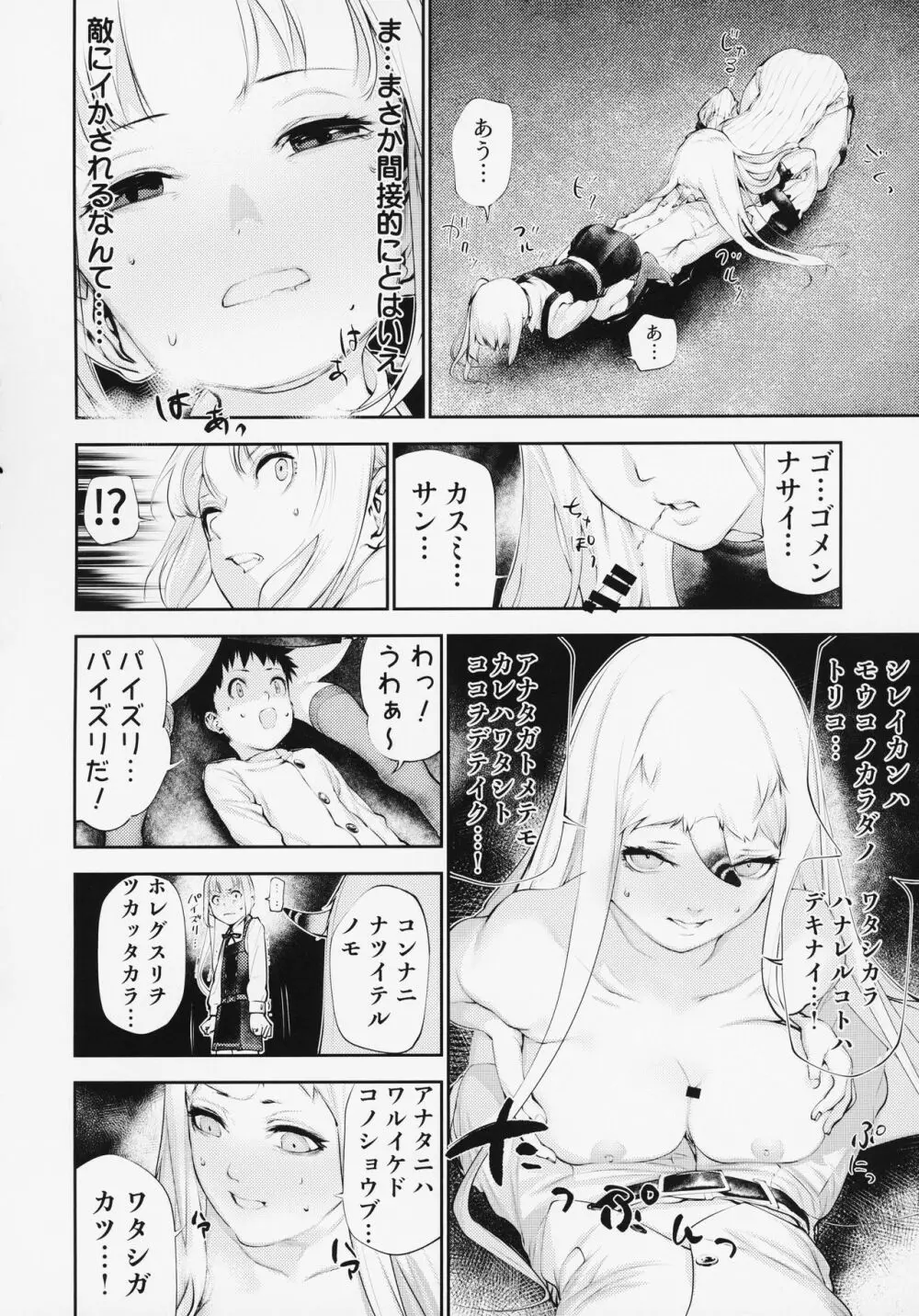 かしゅみママとなかよししよっ Page.15