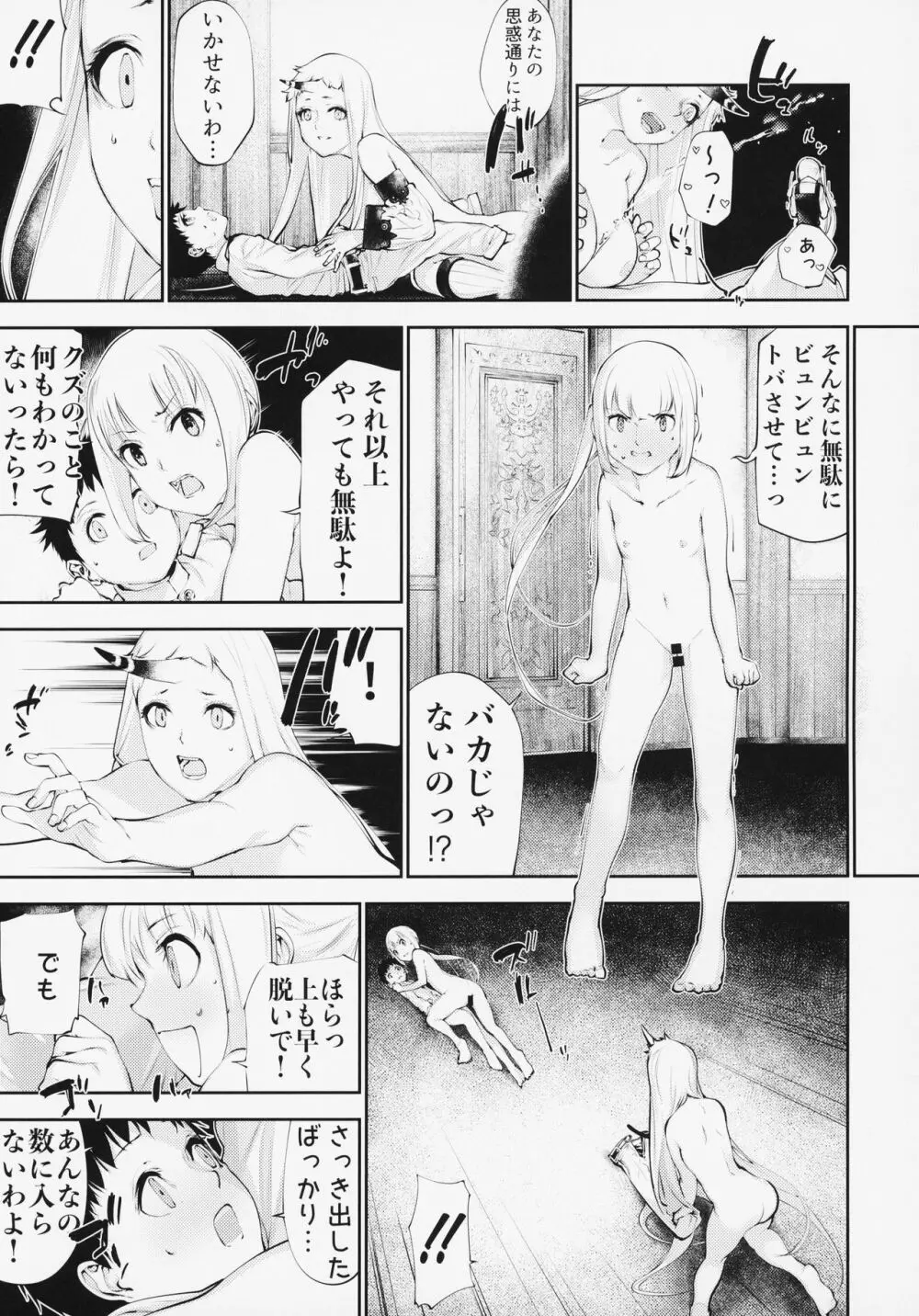 かしゅみママとなかよししよっ Page.16