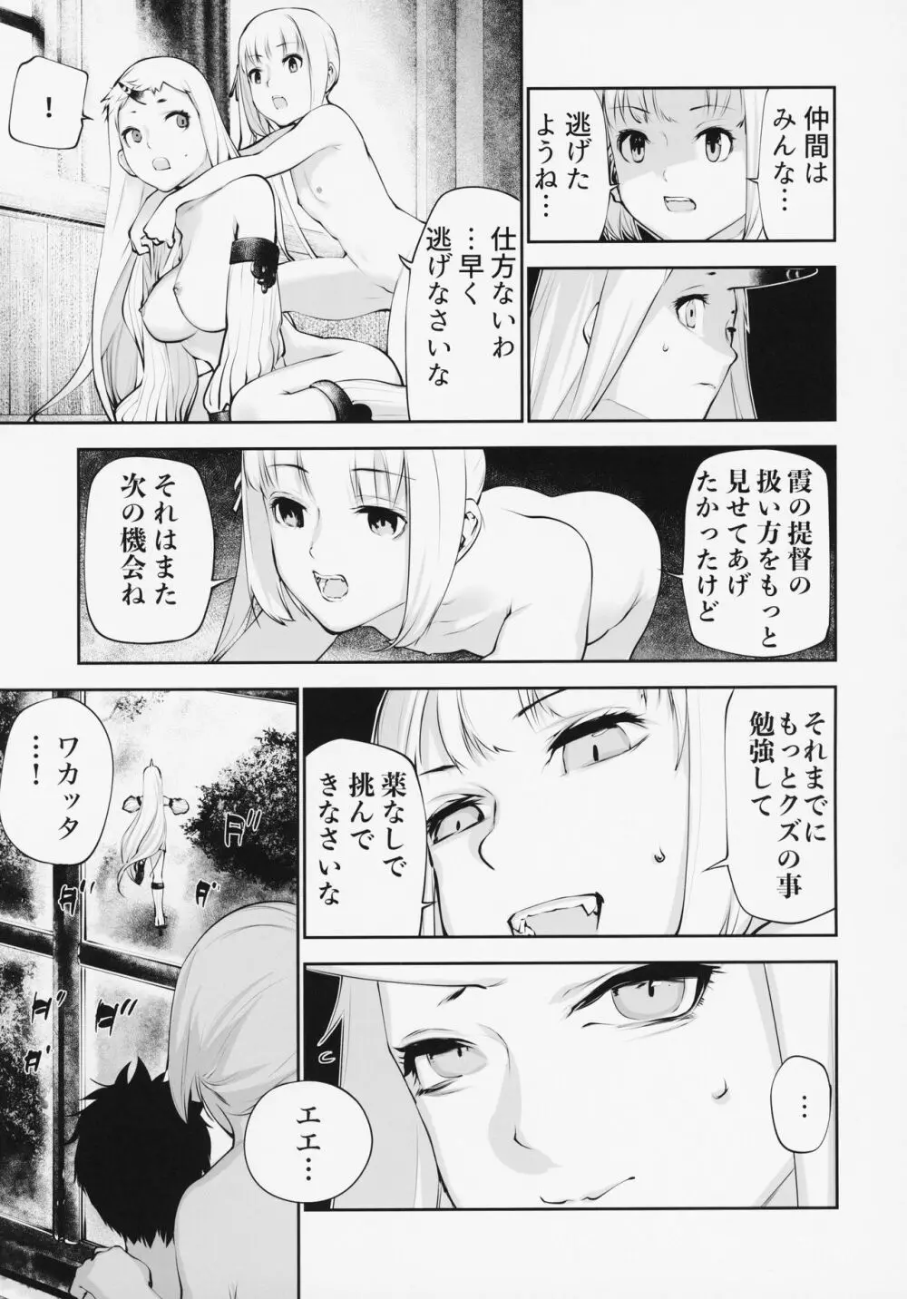 かしゅみママとなかよししよっ Page.20