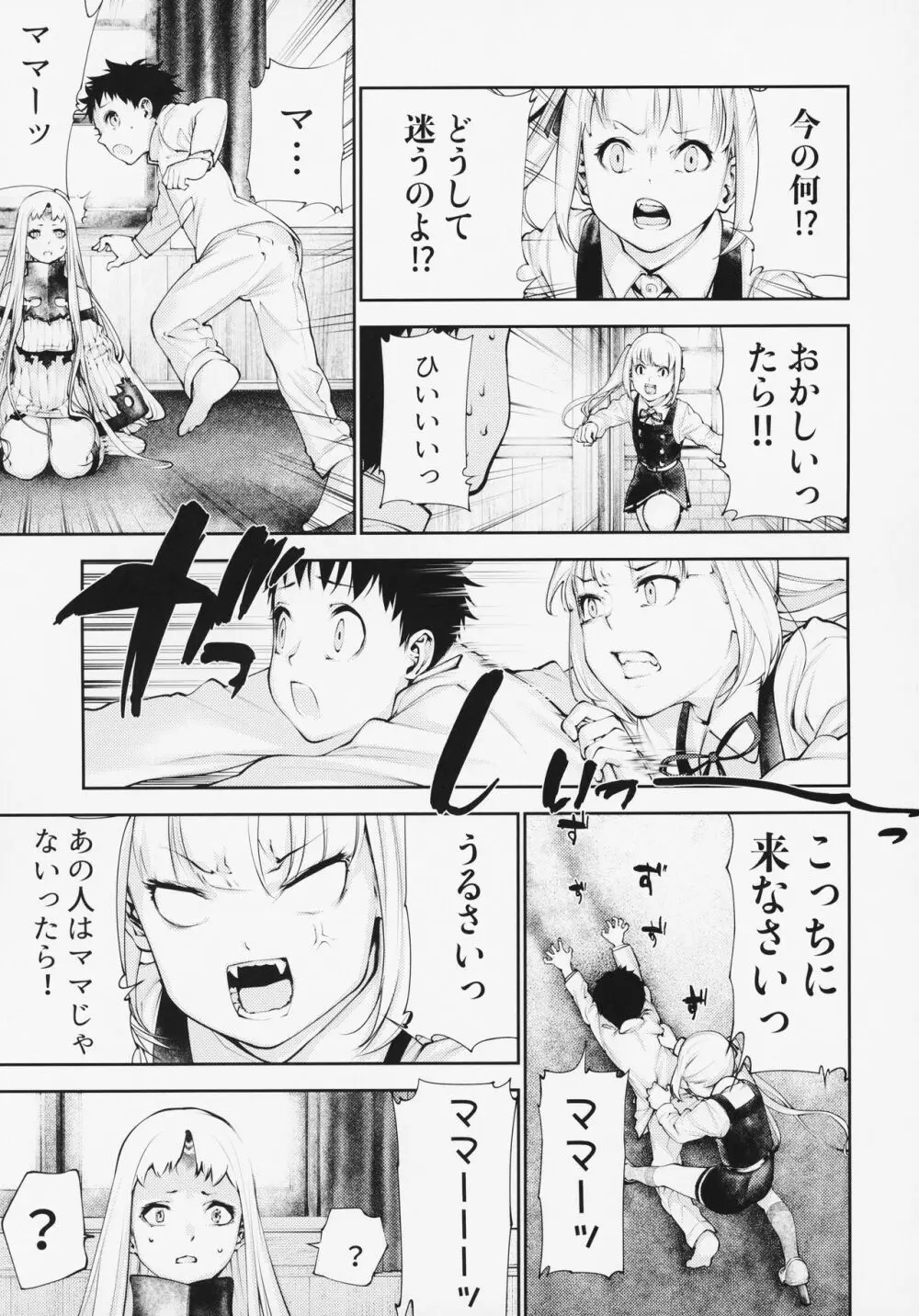かしゅみママとなかよししよっ Page.8