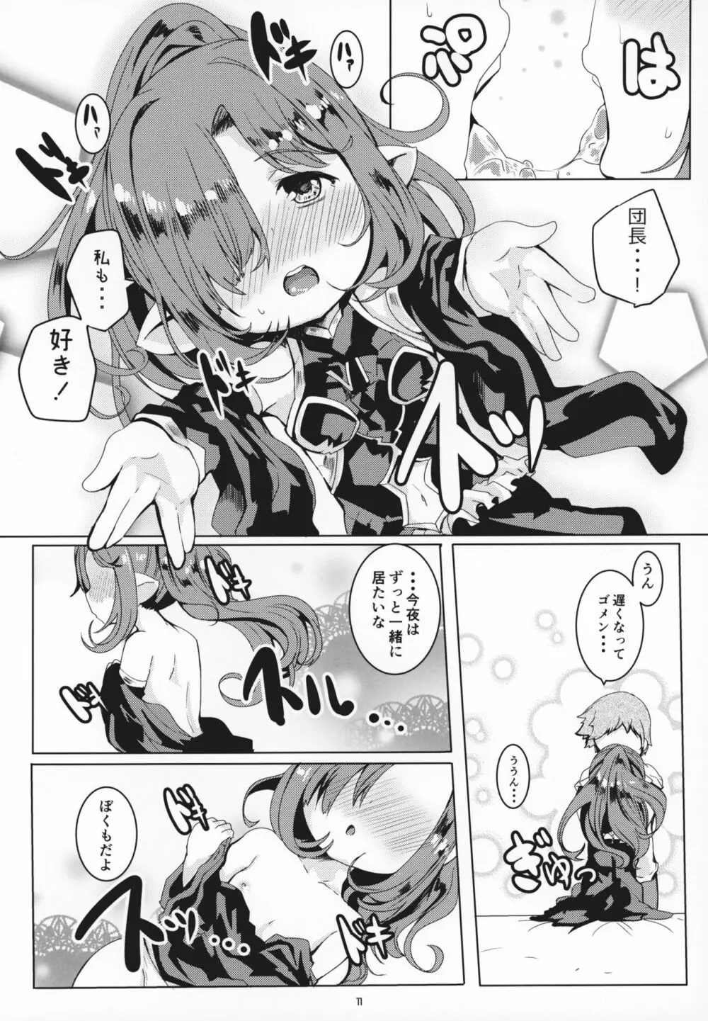 ホントノキモチ Page.10