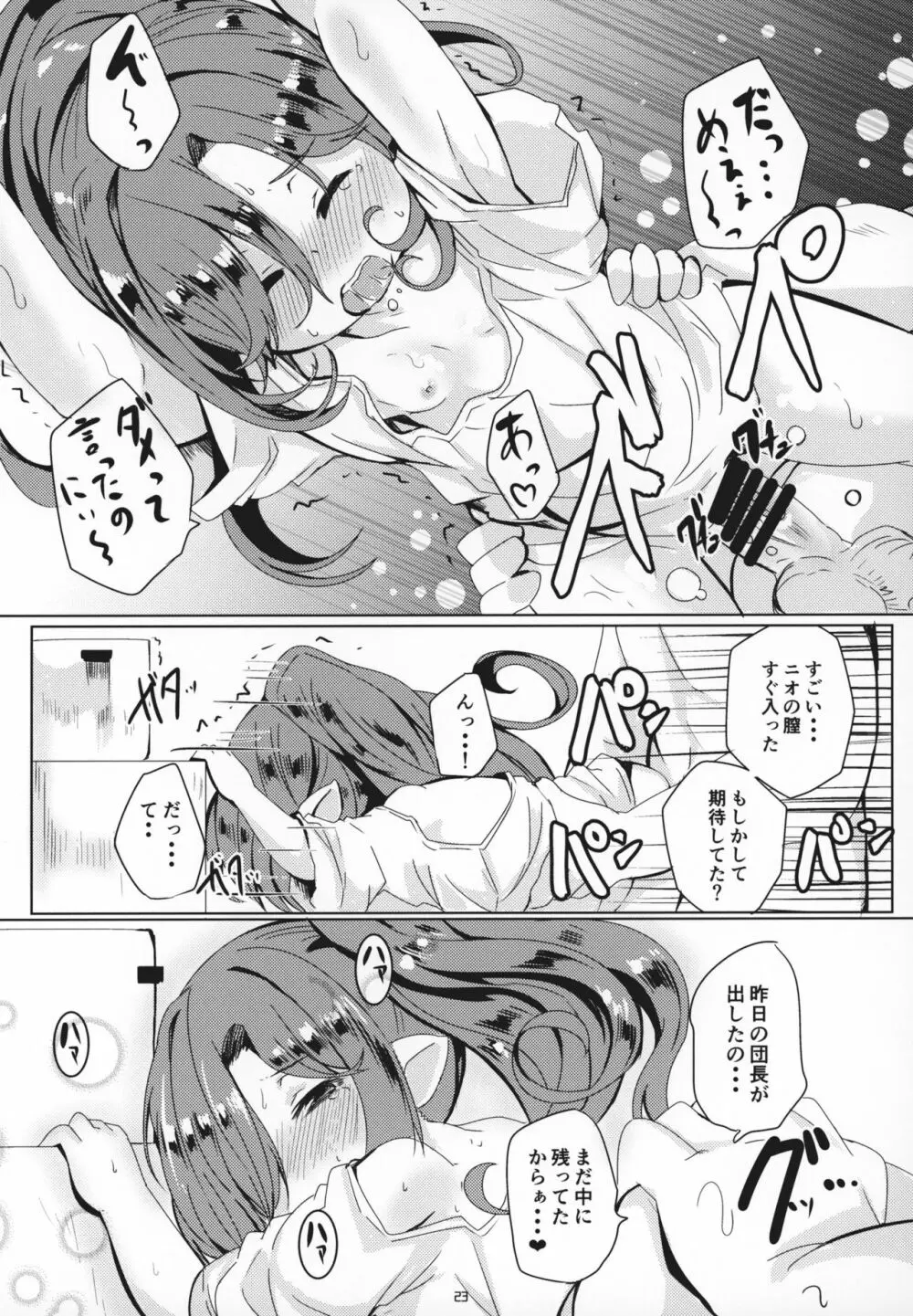 ホントノキモチ Page.22