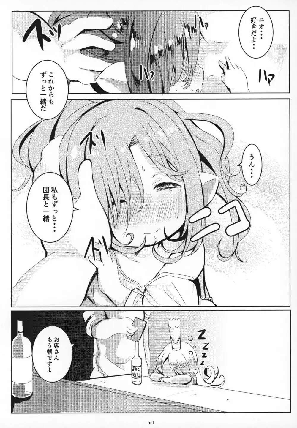 ホントノキモチ Page.26