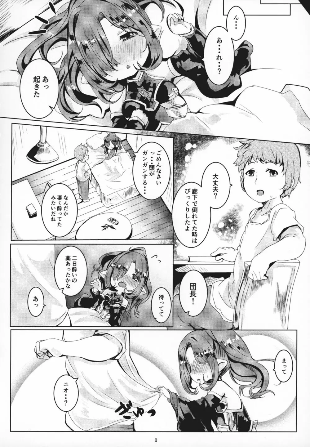 ホントノキモチ Page.7