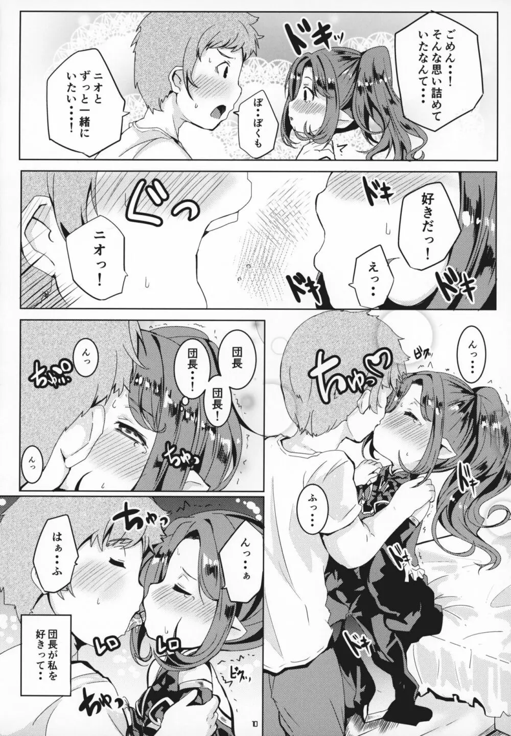 ホントノキモチ Page.9