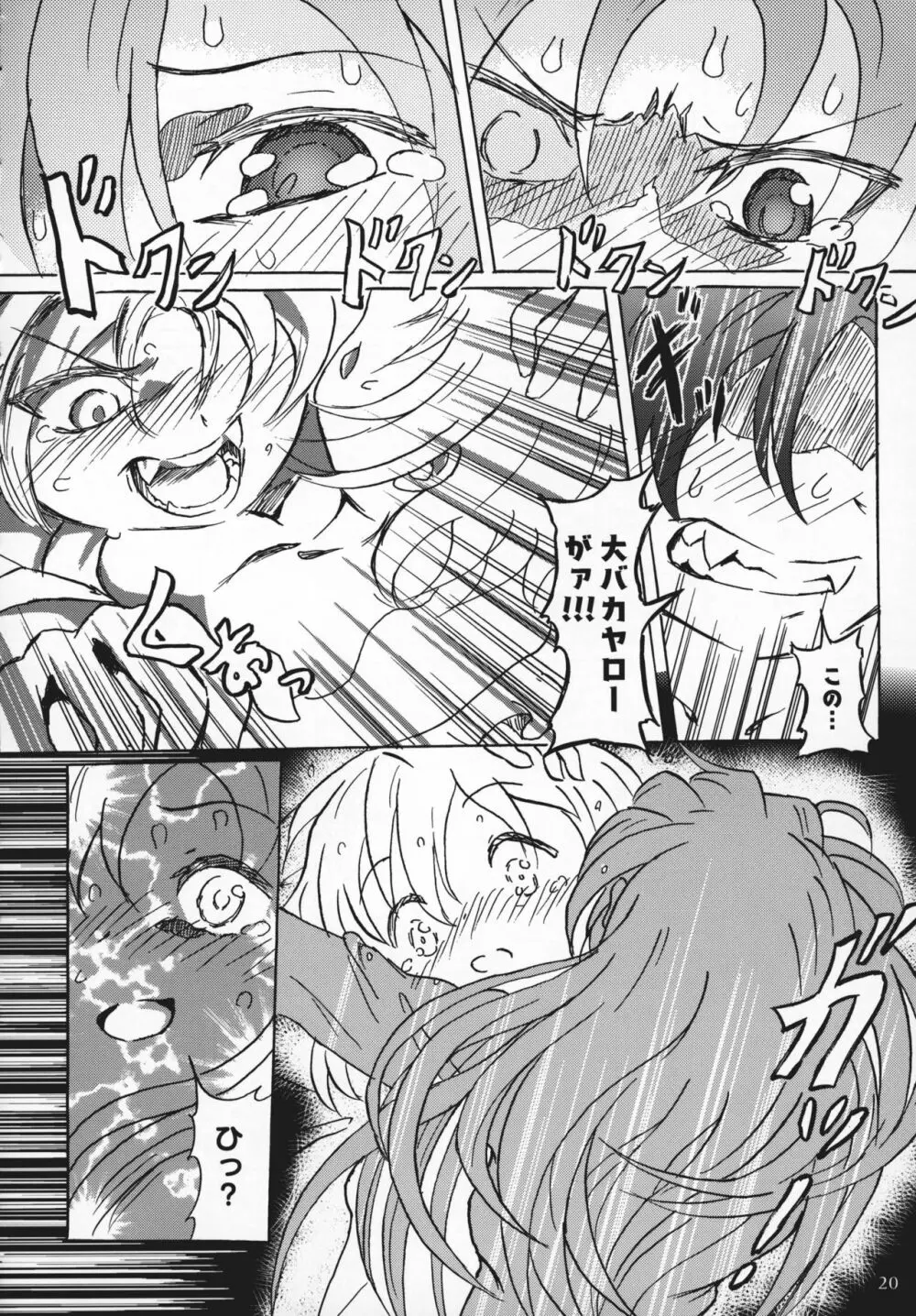 八重歯フェチさやかちゃん2 Page.19