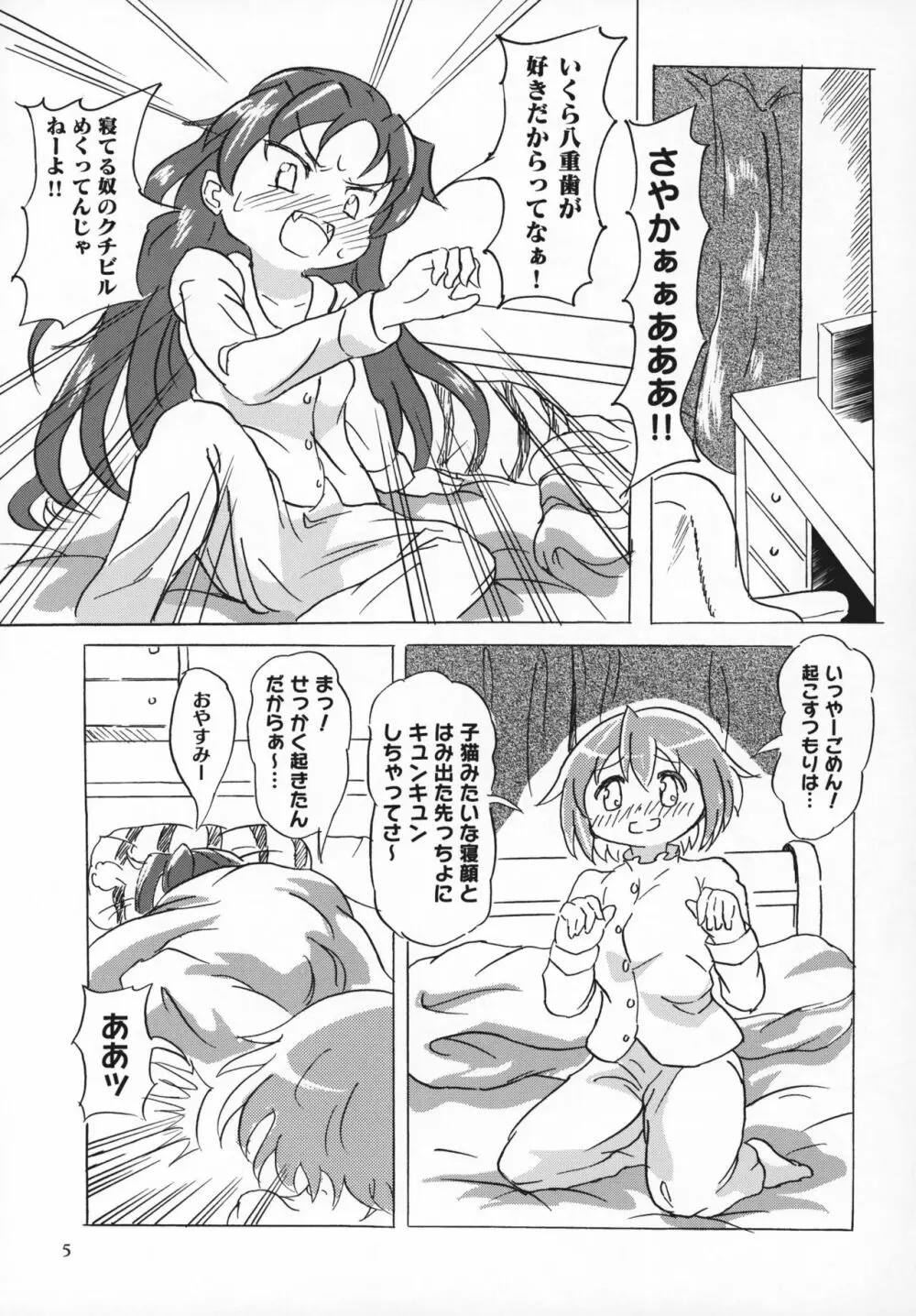 八重歯フェチさやかちゃん2 Page.4