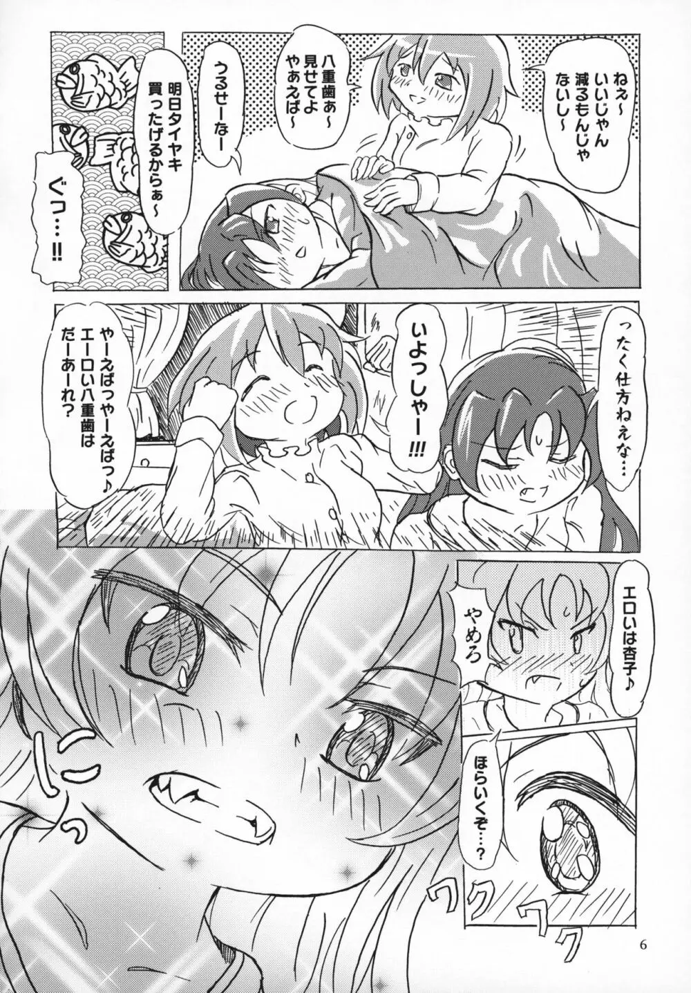 八重歯フェチさやかちゃん2 Page.5