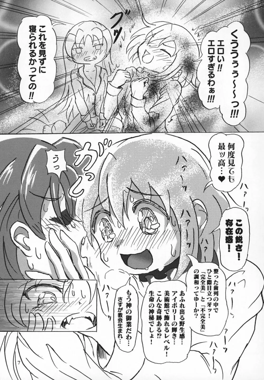 八重歯フェチさやかちゃん2 Page.6