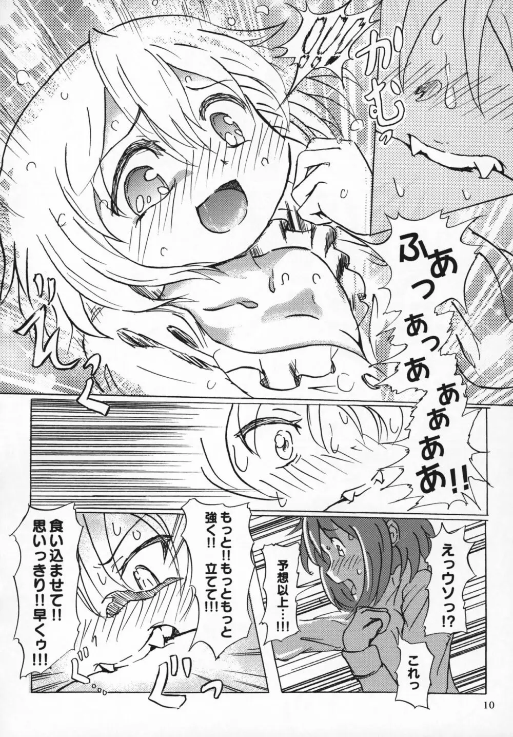 八重歯フェチさやかちゃん2 Page.9