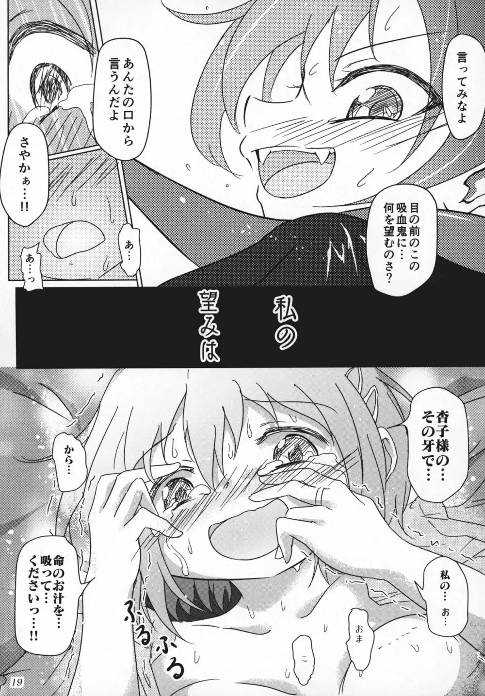 八重歯フェチさやかちゃん3 Page.18