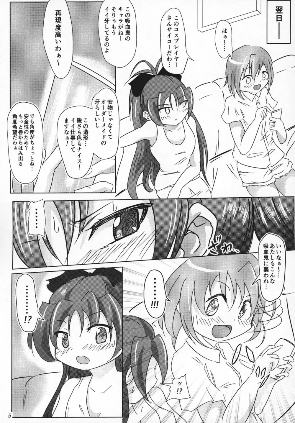 八重歯フェチさやかちゃん3 Page.4