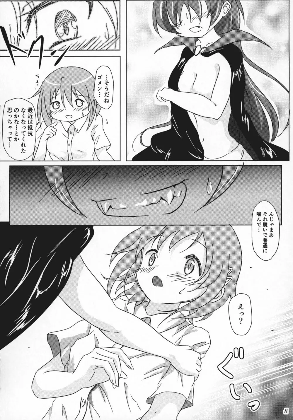 八重歯フェチさやかちゃん3 Page.7