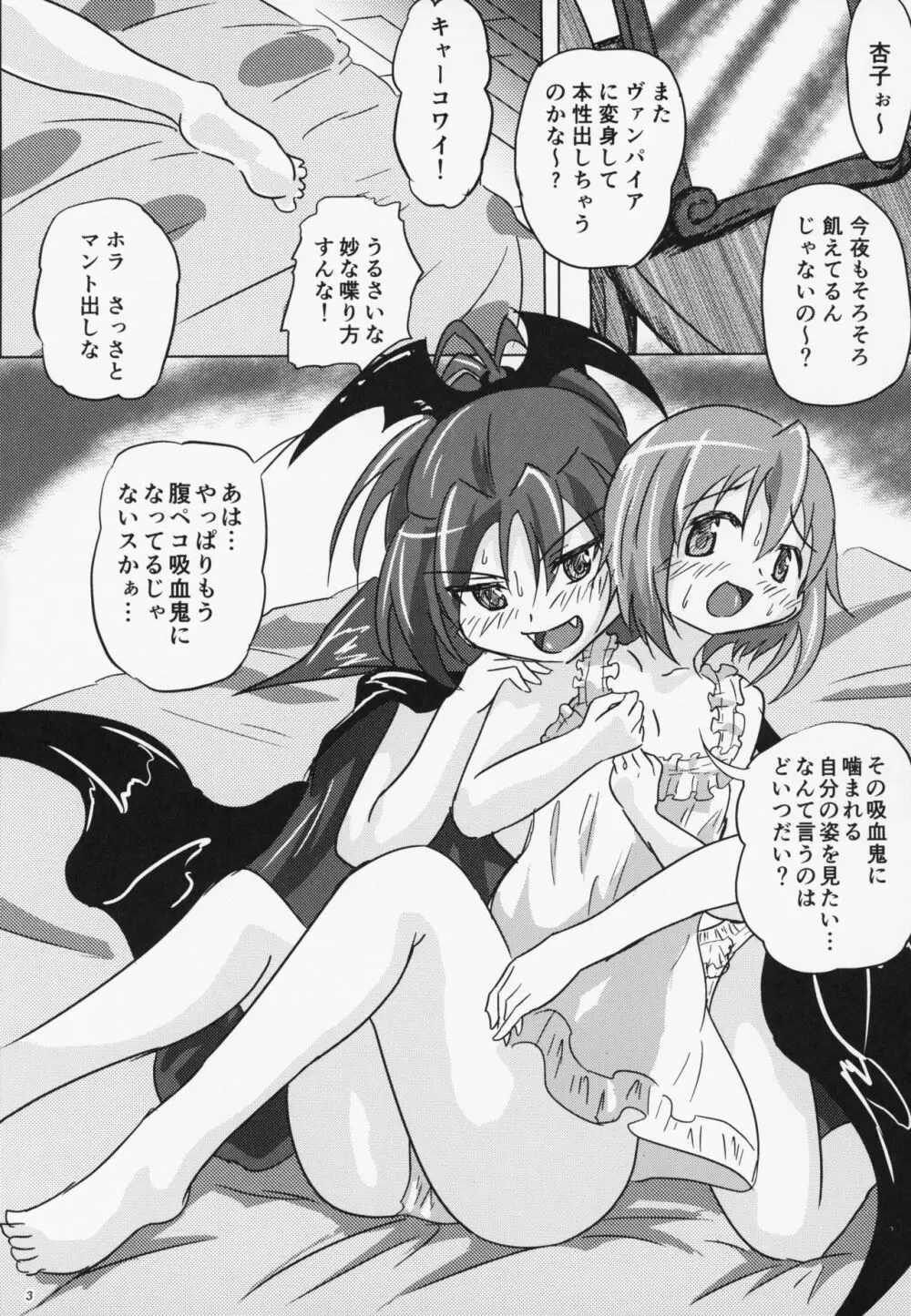 八重歯フェチさやかちゃん4 Page.2