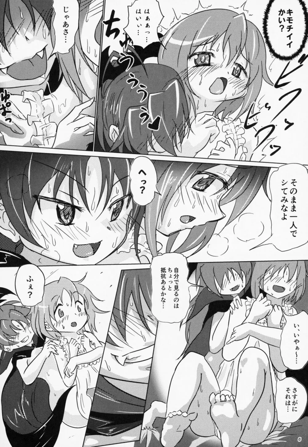 八重歯フェチさやかちゃん4 Page.5