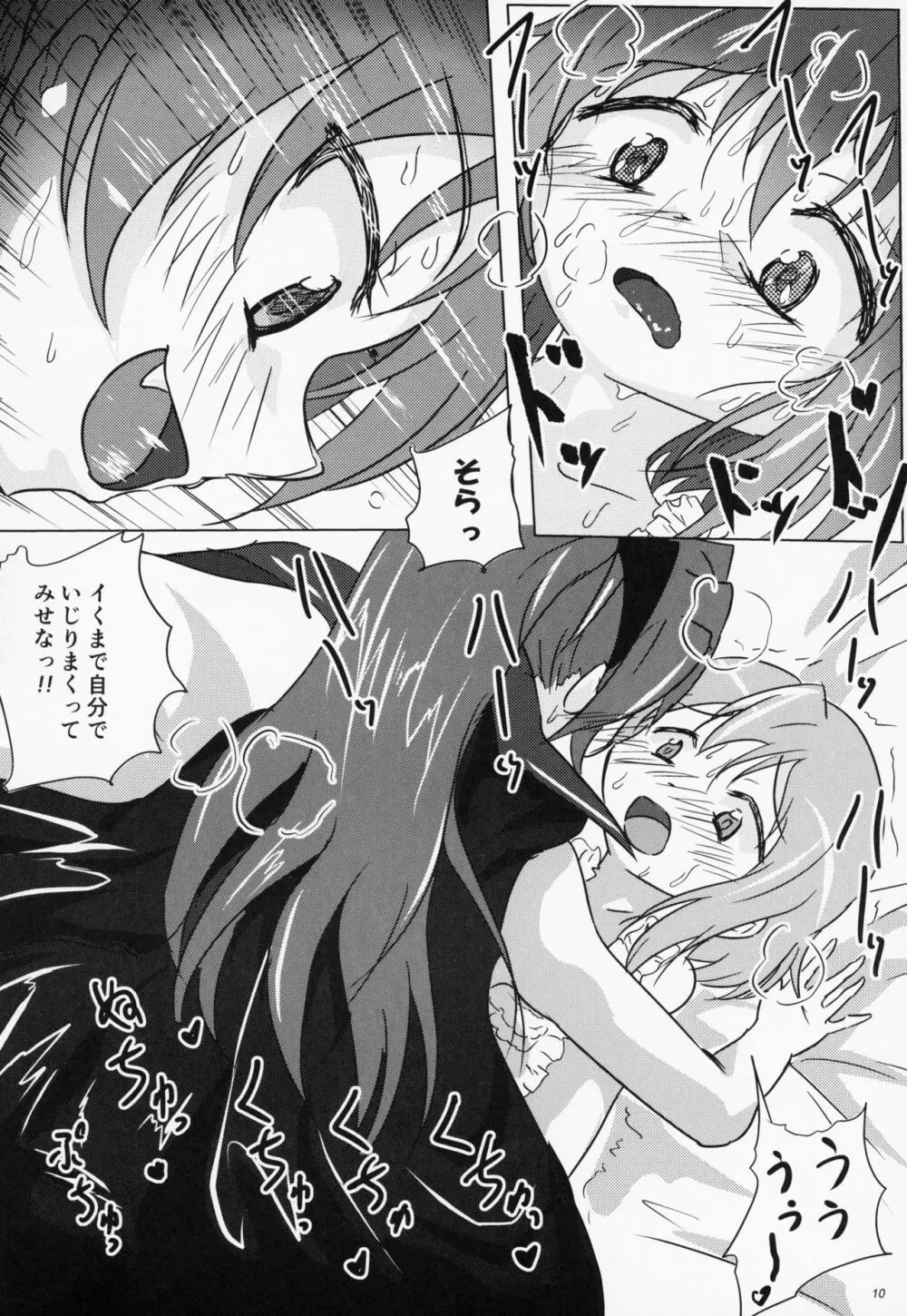 八重歯フェチさやかちゃん4 Page.9