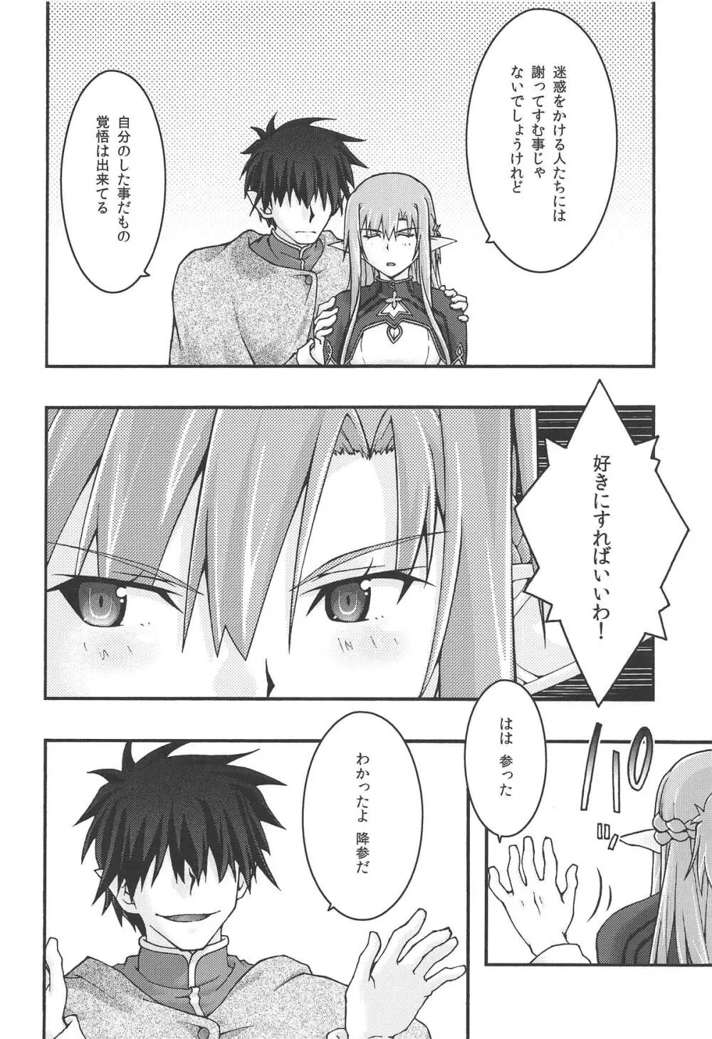 堕チル -アスナ4- Page.11