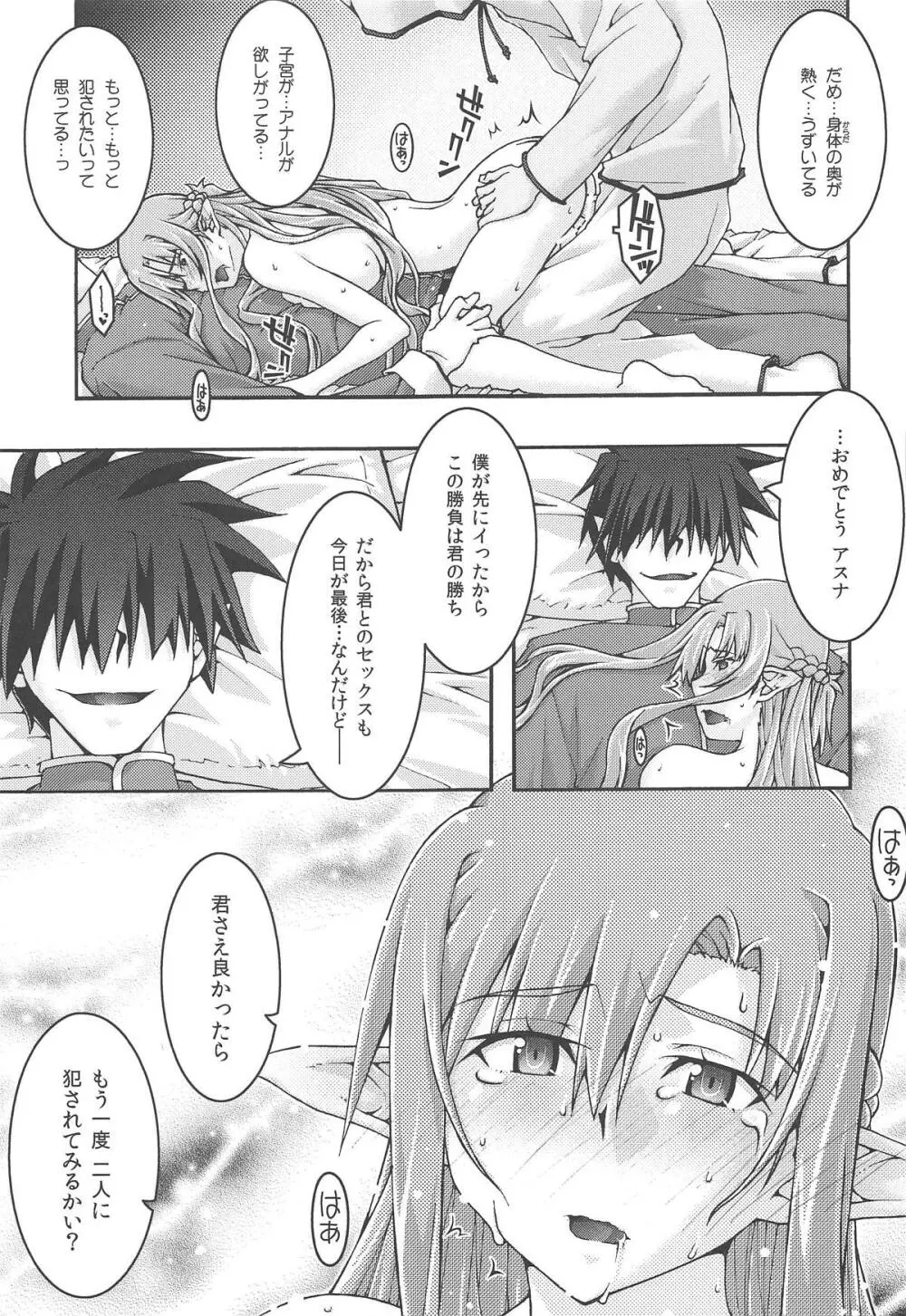 堕チル -アスナ4- Page.44