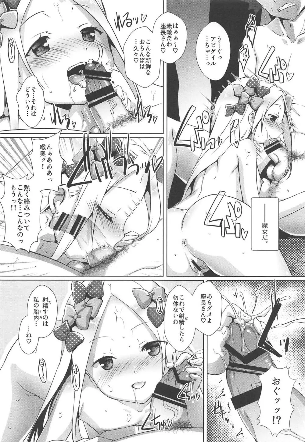 アビ―ちゃんぎるてぃ Page.7