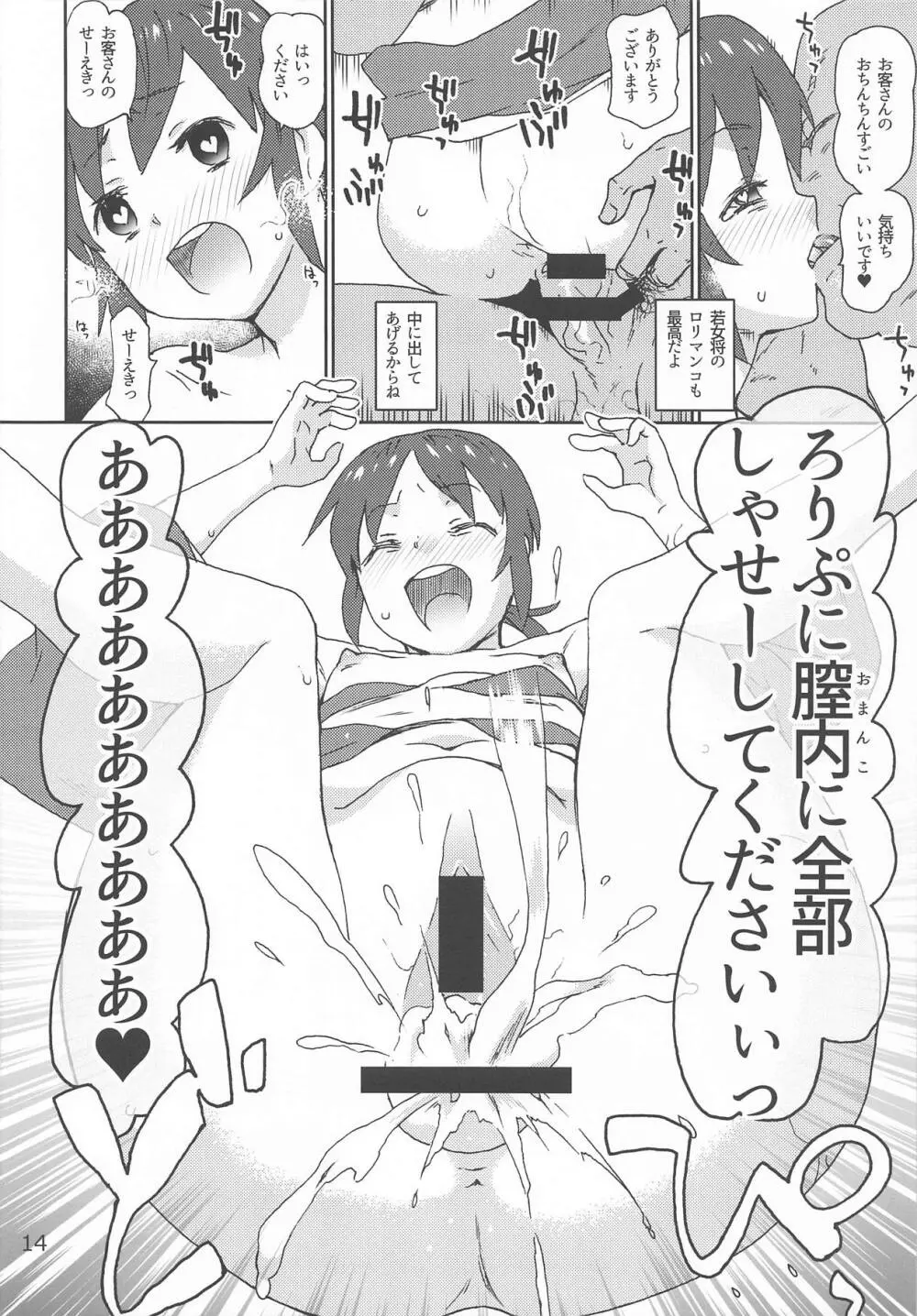 たれめパラダイス25 Page.13