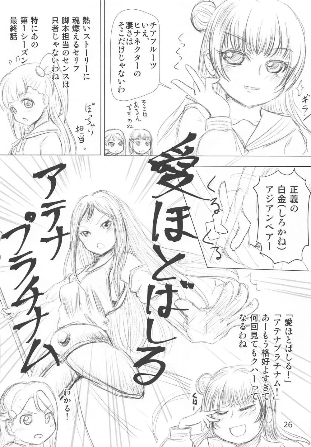 たれめパラダイス25 Page.25