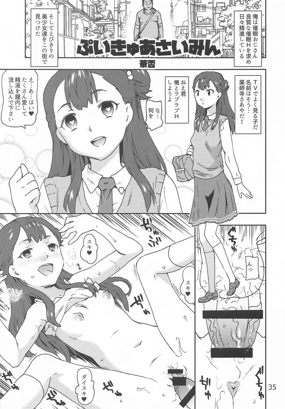 たれめパラダイス25 Page.34