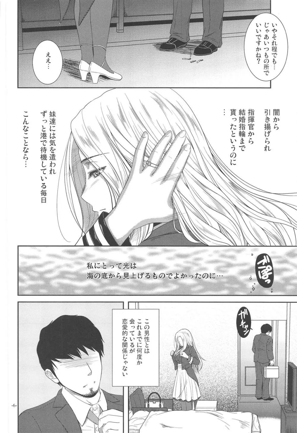 そこでしか光見えず Page.5