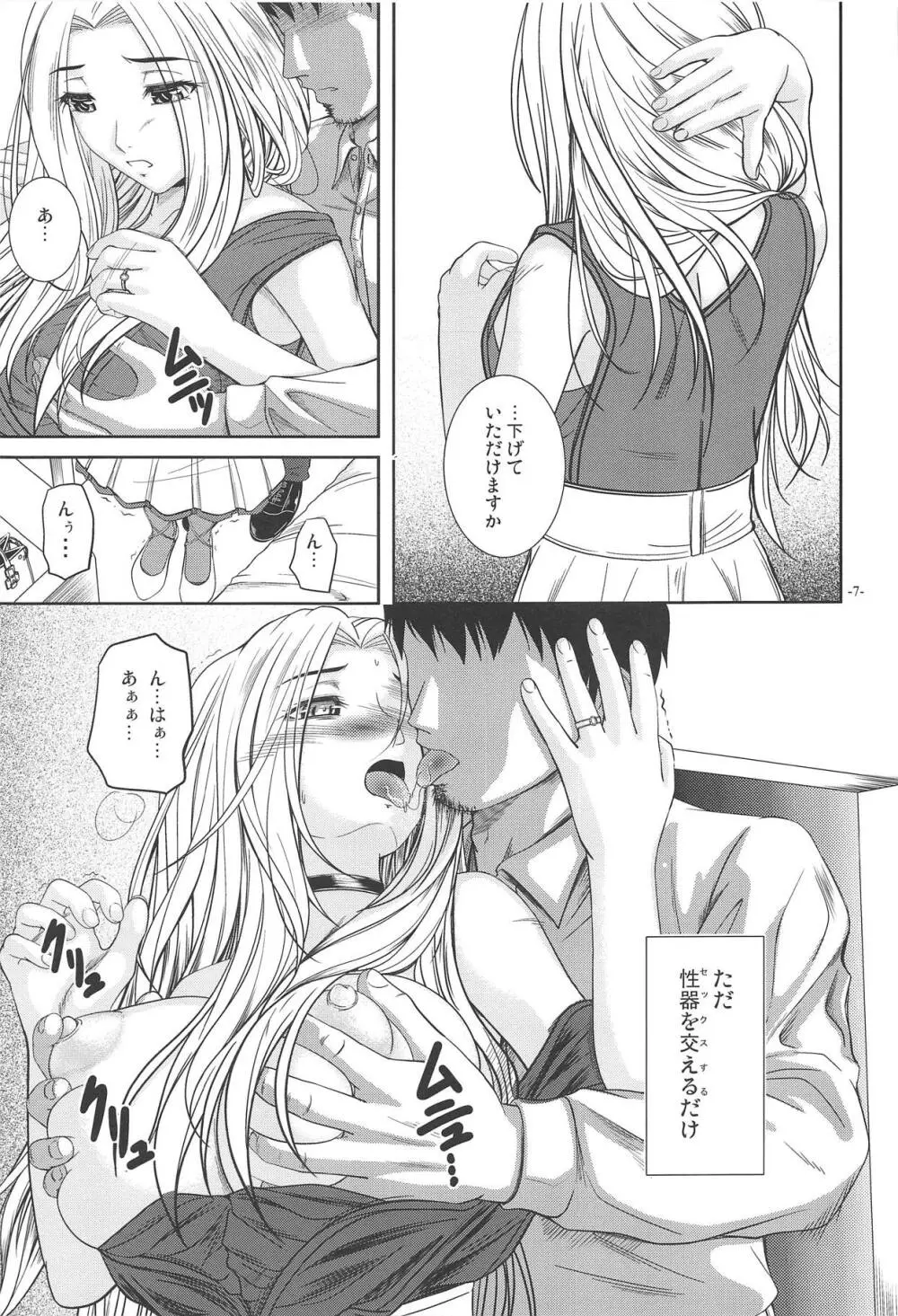 そこでしか光見えず Page.6