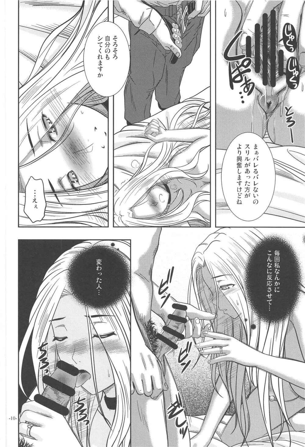 そこでしか光見えず Page.9