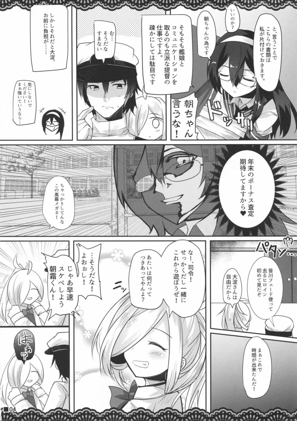 アサシモポルノ Page.5