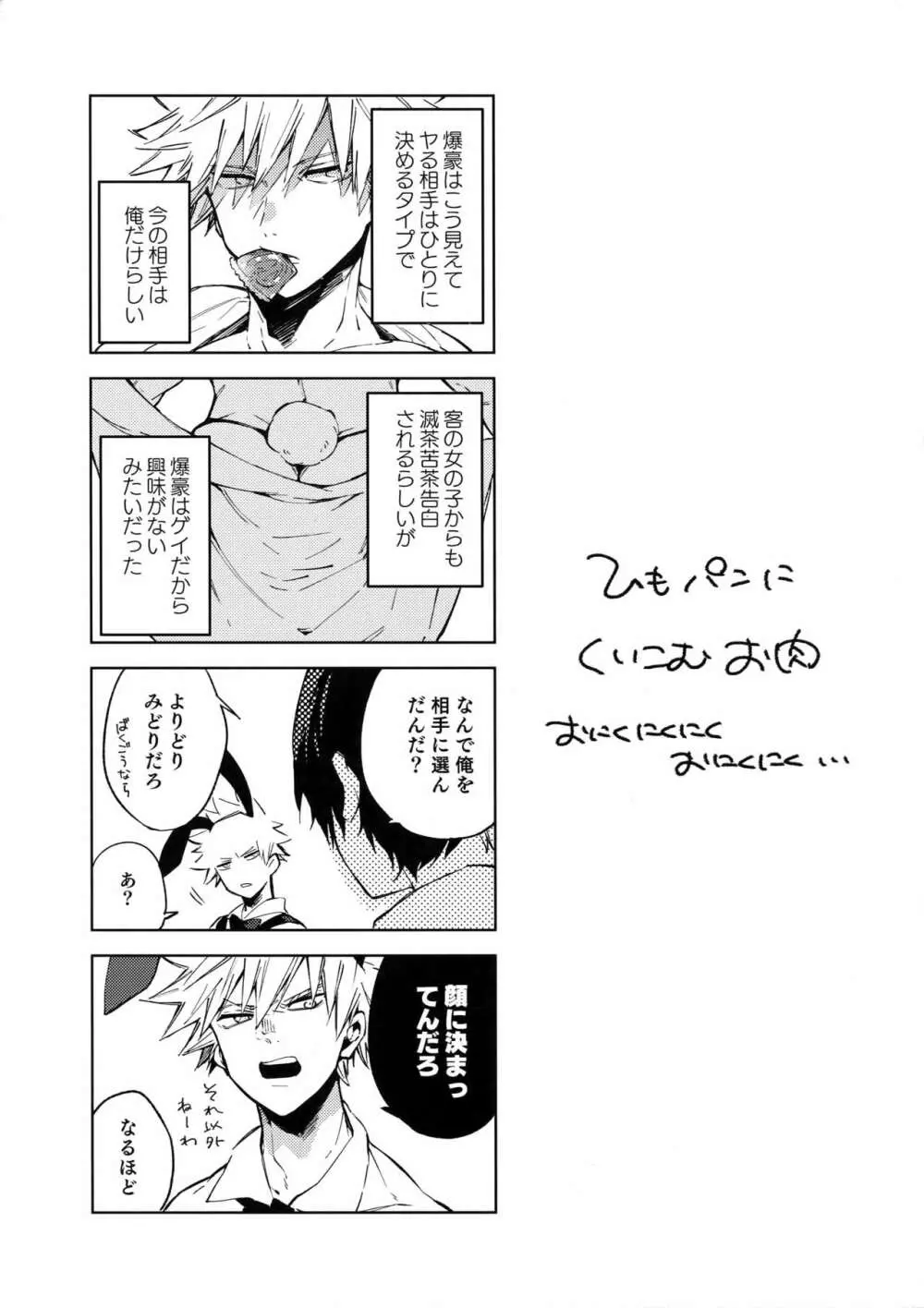 バニーボーイばくごうさん Page.12