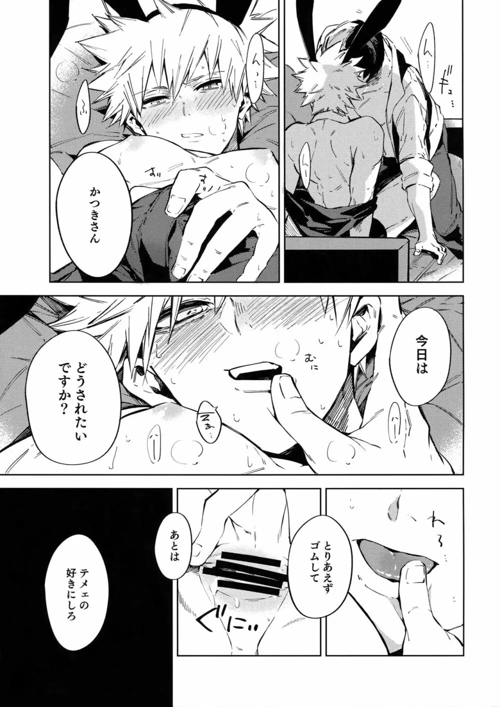 バニーボーイばくごうさん Page.8