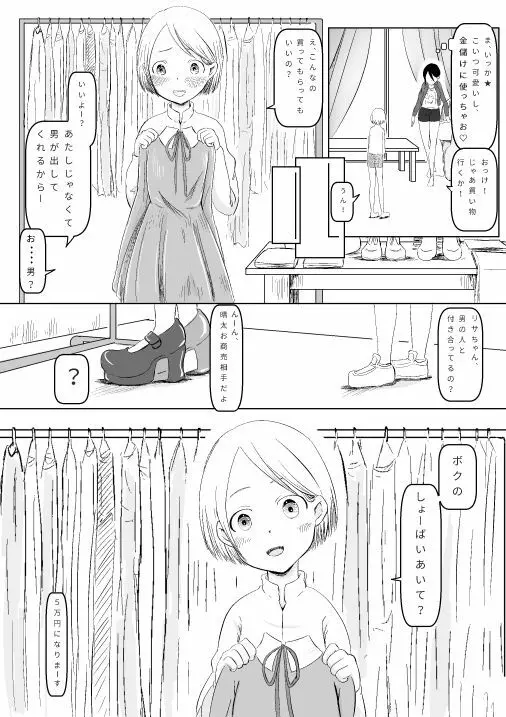 巨漢に売られた可愛くなりたかった子 Page.12