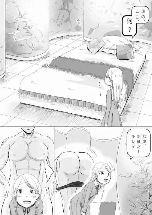 巨漢に売られた可愛くなりたかった子 Page.28