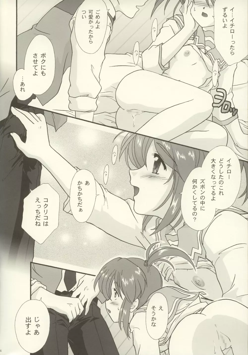 まいひめ ～華恋～ 五 巴里より。 Page.14