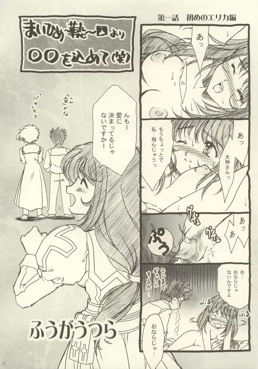 まいひめ ～華恋～ 五 巴里より。 Page.24